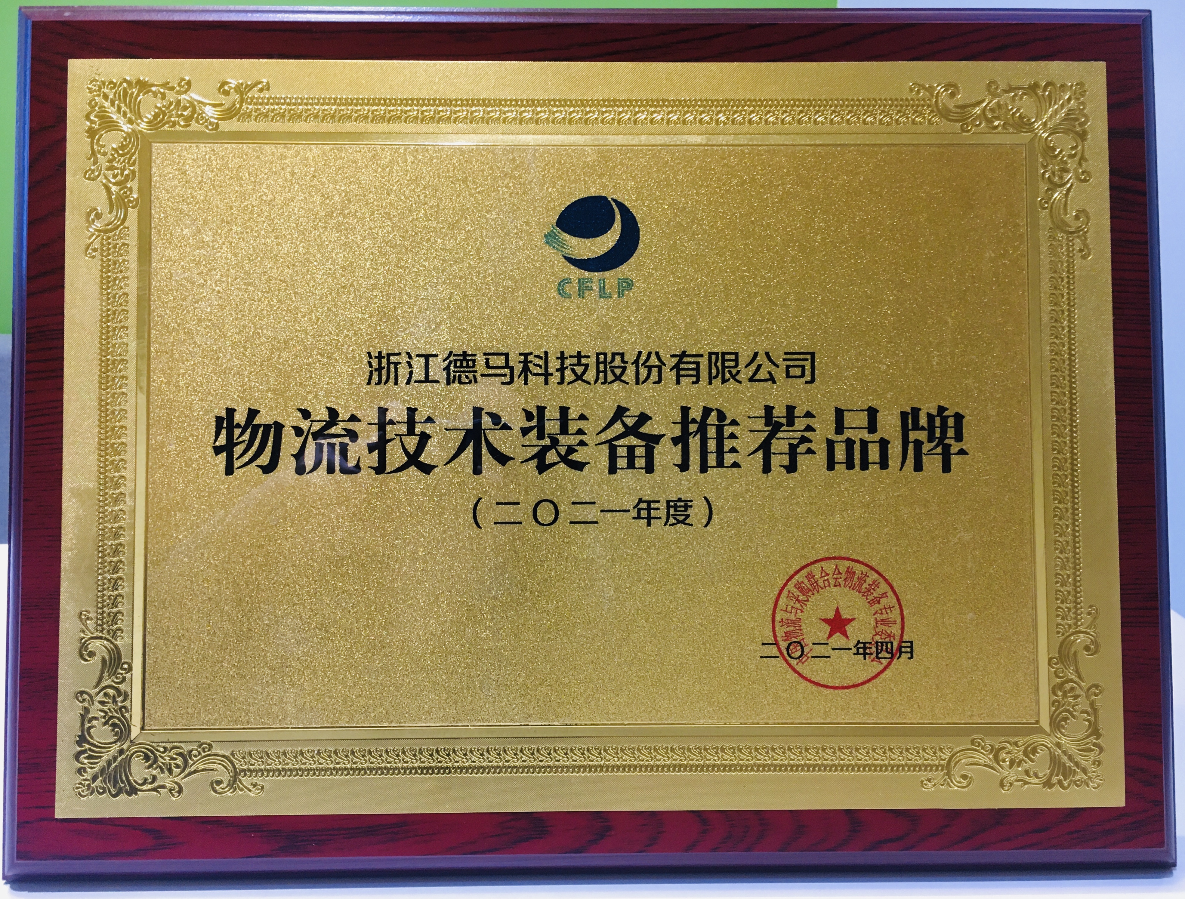 德馬獎(jiǎng)牌.jpg