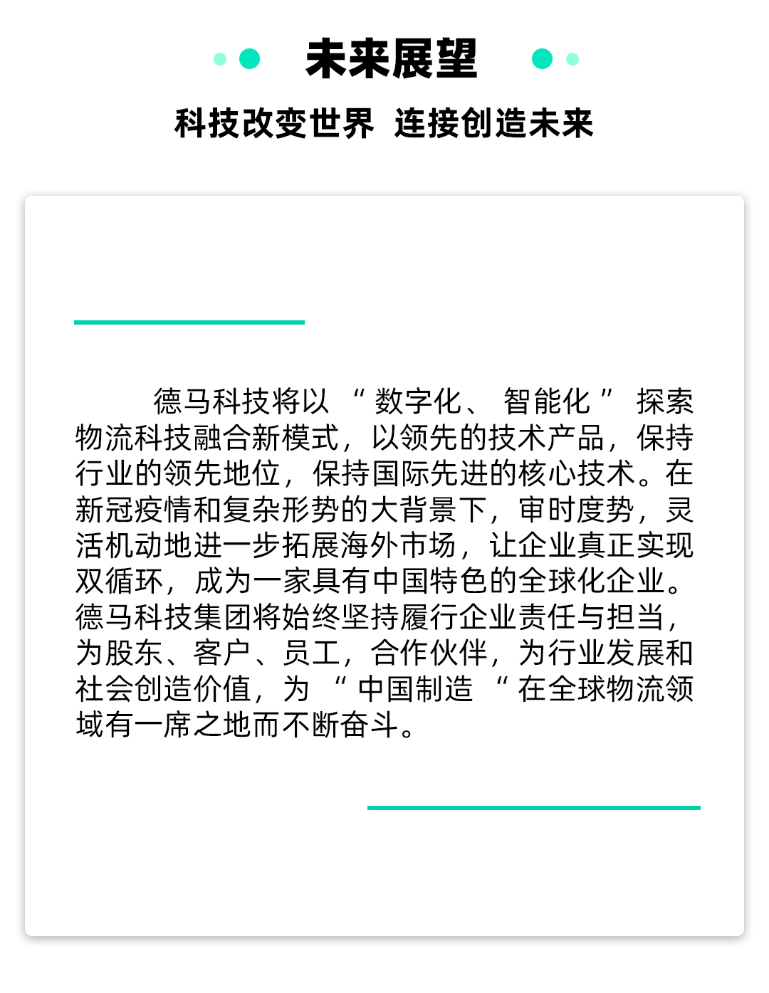 德馬公司2021年年報(bào)2_21.jpg