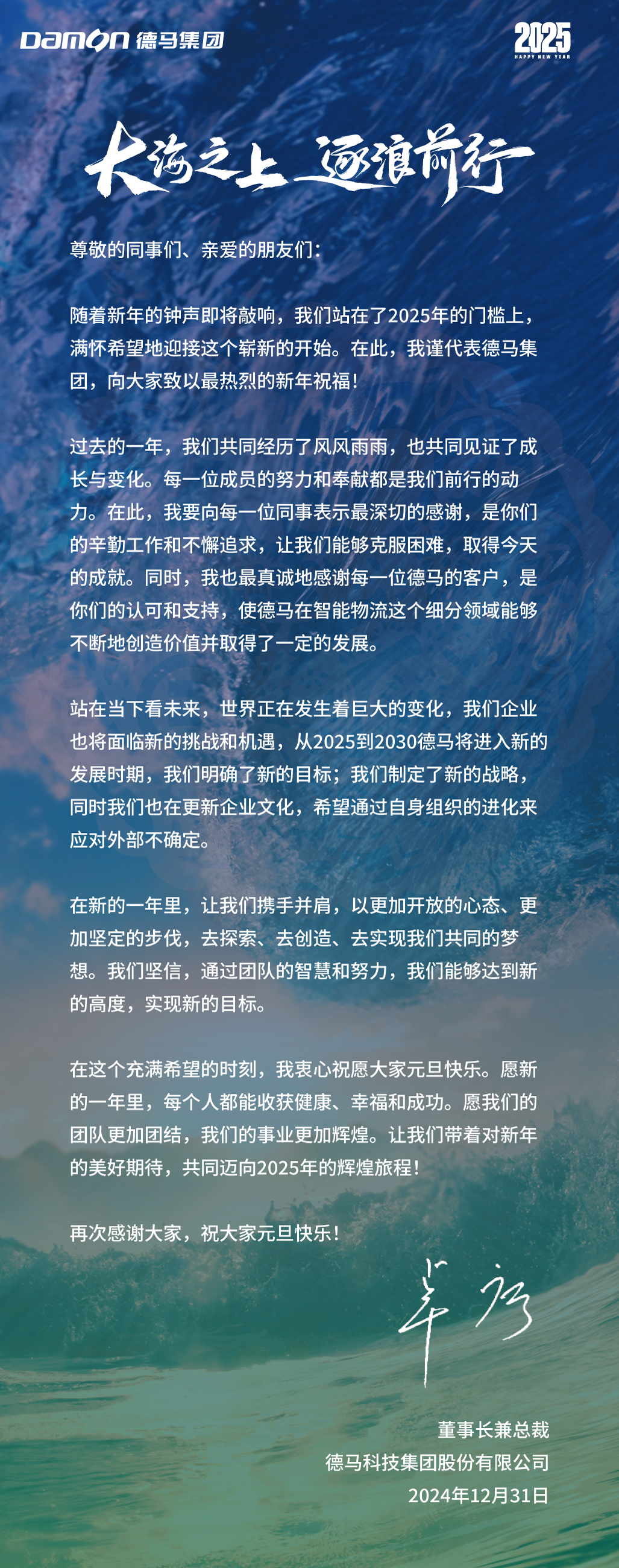 2025年董事長寄語-CN.jpg